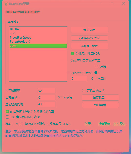 HDRswitch(HDR自动开关) v1.15 免费版-好资源网