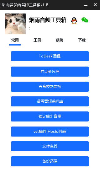 调音师工具箱EXUI源码-好资源网