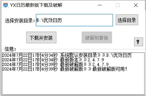 优效日历下载&破解工具-好资源网