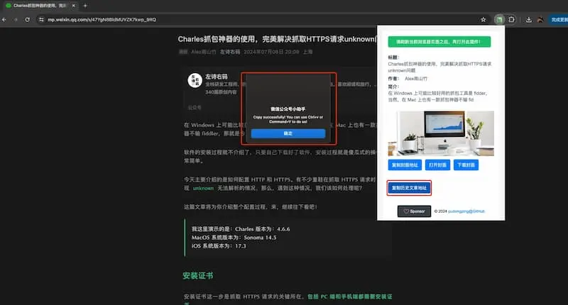 mp-vx-insight｜公众号封面图、文章获取-好资源网