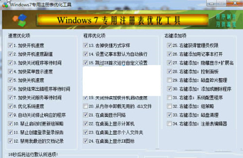 Win7注册表修复工具 32位/64位-好资源网