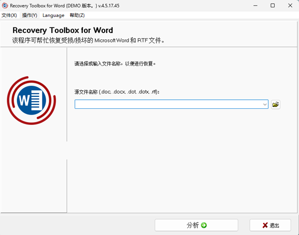 Recovery Toolbox for Word(Word修复软件) v4.5.17.45 中文绿色版-好资源网