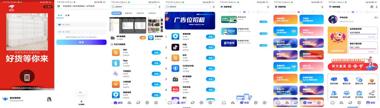 全新版本应用商城源码iAppv3修复版 附配置教程-好资源网