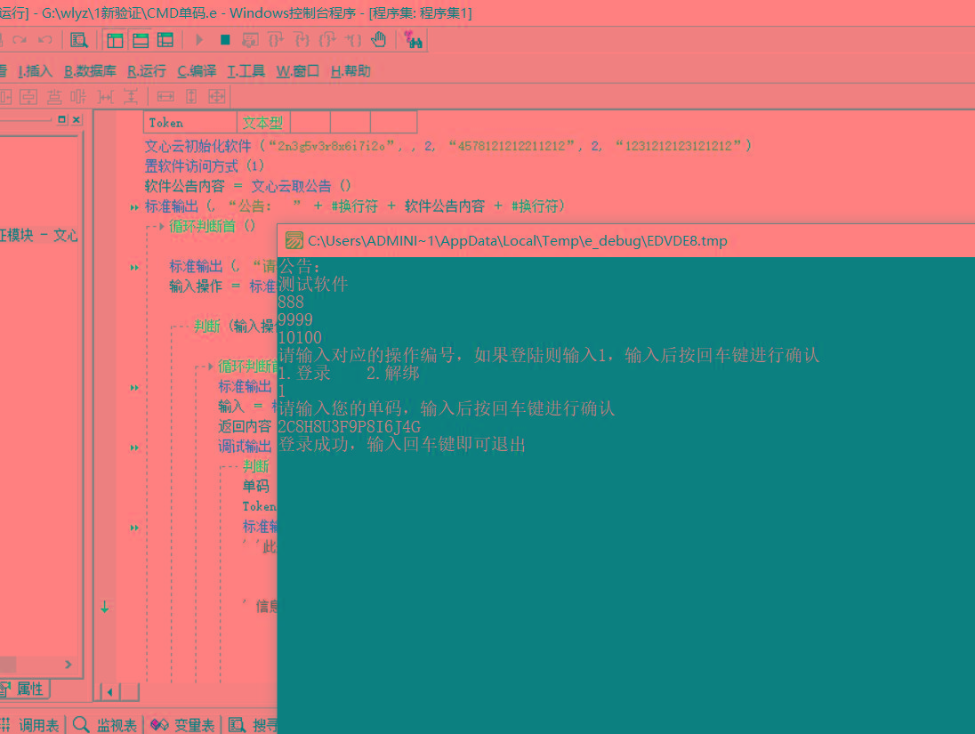 CMD界面模板单码登录例子源码 已对接文心云验证-好资源网