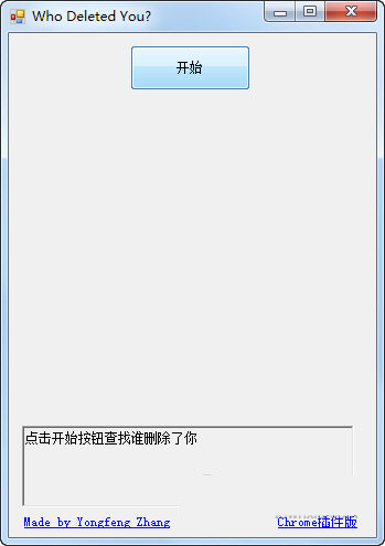 Wechat Helper(微信清理粉丝软件) V1.0 绿色免费版-好资源网