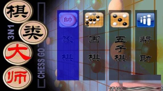 棋类大师TV版 v2.0.6 安卓版-好资源网