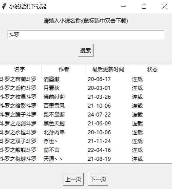 小说下载软件 v1.2 免费版-好资源网